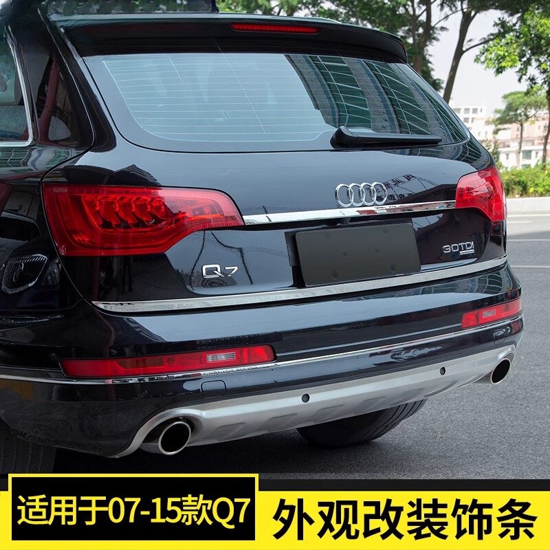 適用于老款?yuàn)W迪Q7改裝后備箱飾條尾門(mén)后視鏡霧燈亮條外飾裝飾升級(jí)