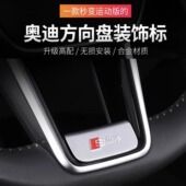 奥迪专用A4LA3LA5A6L方向盘装 饰贴片Q3Q2LQ7车内饰车标贴改装 用品