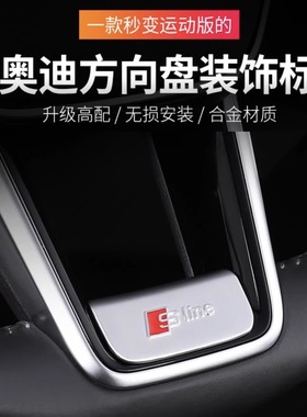奥迪专用A4LA3LA5A6L方向盘装饰贴片Q3Q2LQ7车内饰车标贴改装用品