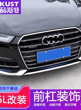 适用于09-24款奥迪A6L改装外观前杠装饰亮条 新老款A6L保险杠饰条
