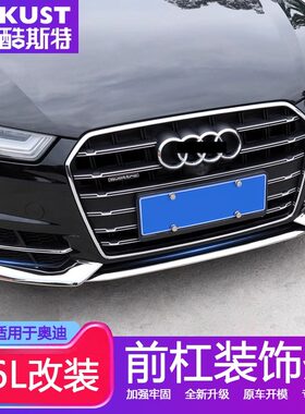 适用于09-24款奥迪A6L改装外观前杠装饰亮条 新老款A6L保险杠饰条