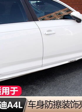 适用于09-24款奥迪A4L车身饰条 老A4L门边改装亮条侧裙边装饰配件