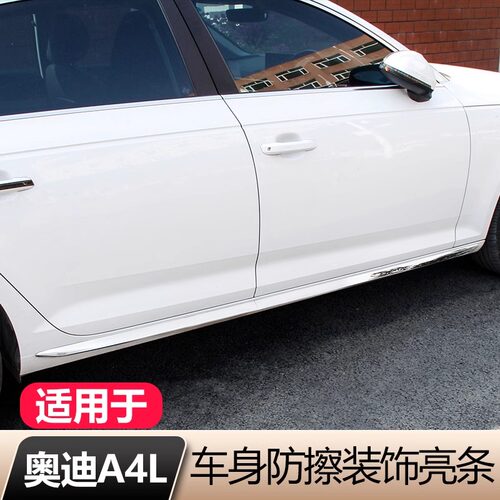 适用于09-24款奥迪A4L车身饰条 老A4L门边改装亮条侧裙边装饰配件