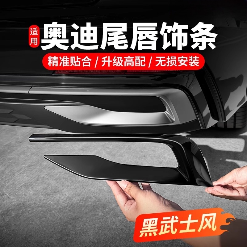 23-25奥迪A6L尾唇饰条后尾唇饰条