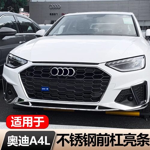 适用于13-24款奥迪A4L前杠防擦亮条防剐蹭前保险杠保护防撞条改装