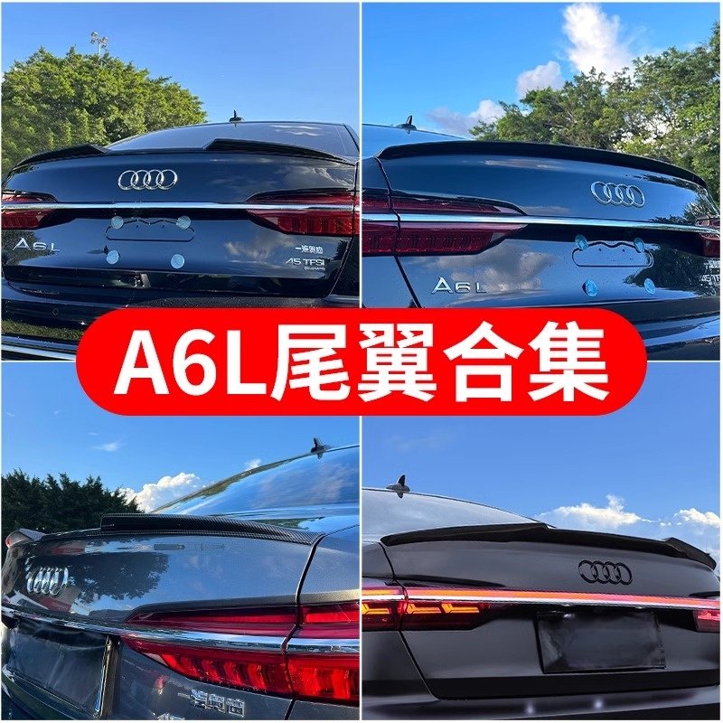 适用于19-25款奥迪A6L尾翼改装包围C8外观黑光包碳纤维装饰升级件