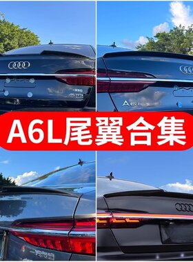 适用于19-25款奥迪A6L尾翼改装包围C8外观黑光包碳纤维装饰升级件