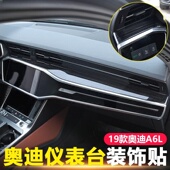 饰贴A7内饰改装 奥迪A6L中控出风口面板亮条贴仪表装 25款 适用于19