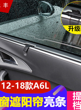 改装车窗遮阳帘内饰