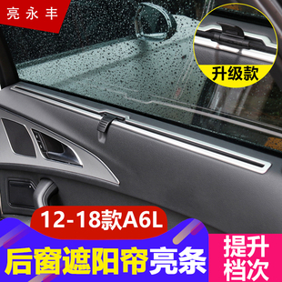 饰亮条汽车用品 内饰专用配件后门车窗遮阳帘装 18新奥迪A6L改装
