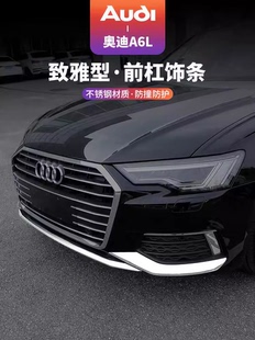 19-25款奥迪A6L前杠饰条贴C8致雅型前杠防撞车身装饰亮条改装配件