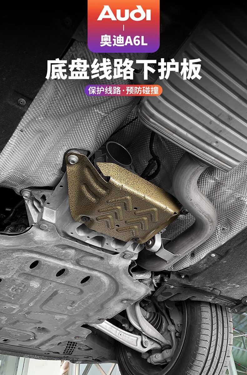 适用19-25款奥迪A6L底盘护板A7改装发动机下护板线路保护新款配件