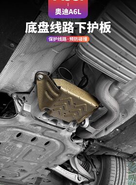 适用19-25款奥迪A6L底盘护板A7改装发动机下护板线路保护新款配件