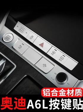 19-25款奥迪A6L按键贴中控镀铬手刹一键启动车内装饰用品透光升级