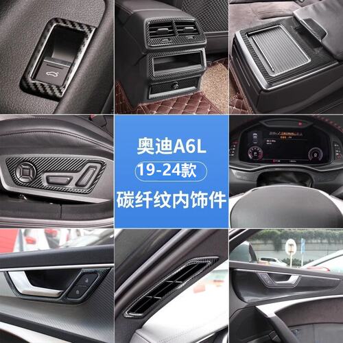 适用于19-25款奥迪A6L改装内饰中控仪表排挡框内车门面板装饰件贴