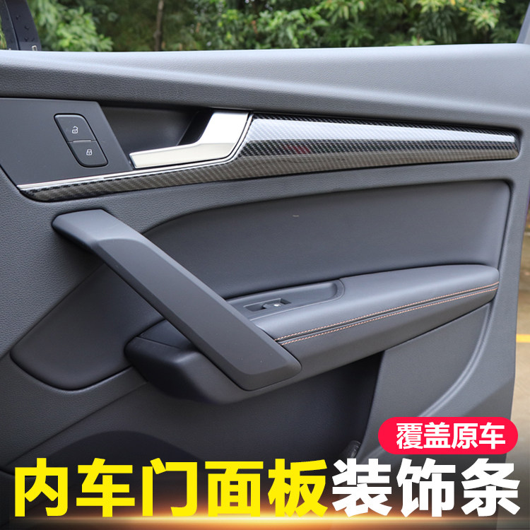 奥迪Q5L内车门面板内门拉手装饰条 改装内饰门板饰条亮片升级配件