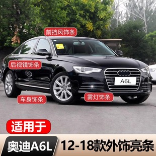 适用于新A6L车身亮条雾灯装 饰条车身门边后备箱防擦条A6L升级改装