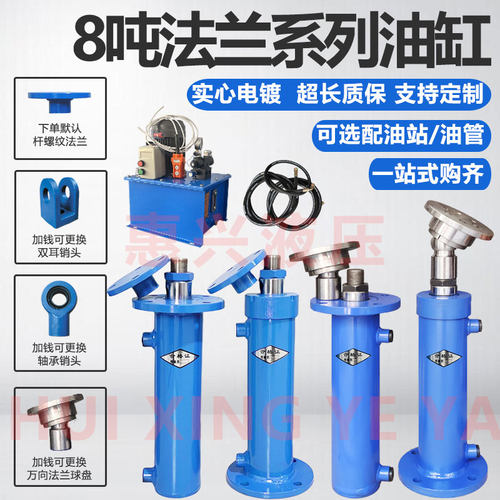 液压油缸法兰缸双向油顶打包机液压油顶8吨劈木机顶泵油缸液压站 - 封面