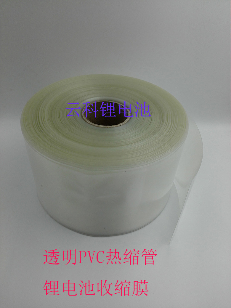 透明pvc热缩膜 锂电池组包装热缩膜 套管 收缩膜 电池套膜 电池皮