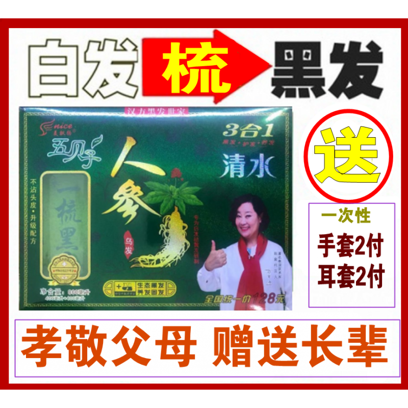 美飘扬一梳黑人参五贝子纯植物提取染发剂汉方清水自然黑发防过敏