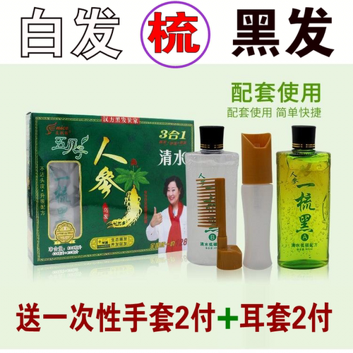 美飘扬一梳黑人参五贝子纯植物提取染发剂汉方清水自然黑发防过敏 - 封面