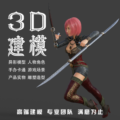 3d建模Blender产品渲染zbrush雕刻游戏人物3Dmax模型maya角色建模