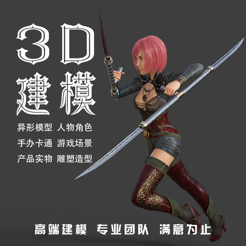3d建模Blender产品渲染zbrush雕刻游戏人物3Dmax模型maya角色建模