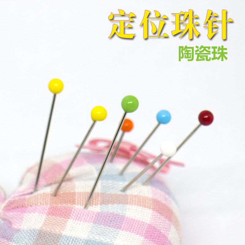 珠针珠光大头针定位插针服装定型手工立体立裁固定裁剪彩色陶瓷珠
