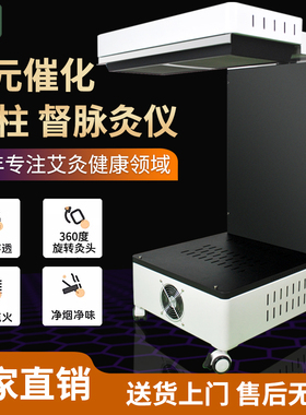 热透灸无烟熏蒸仪上古之道一体机