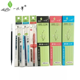 一枝笔中性笔替芯101笔芯2030子弹头2031半针管头批发中性笔替芯