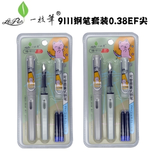 一枝笔9111钢笔套装小学生化学可擦0.38EF明尖钢笔墨囊初学者正姿