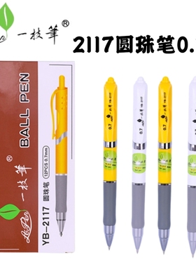 一枝笔圆珠笔YB2117粗杆按动原珠笔批发一支笔206原子笔蓝色办公