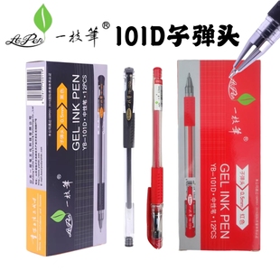 一枝笔中性笔0.5子弹头YB101D签字笔替芯G2030办公一支笔碳素笔芯