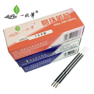 一枝笔圆珠笔芯0.7mm100支盒装批改作业圆珠笔芯 原子笔替芯106型