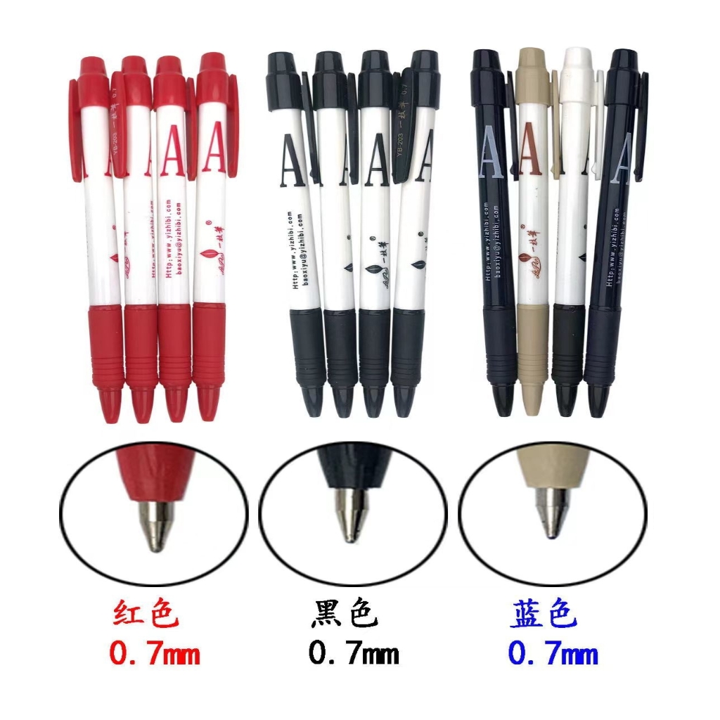 一枝笔老式按动圆珠笔0.7子弹头