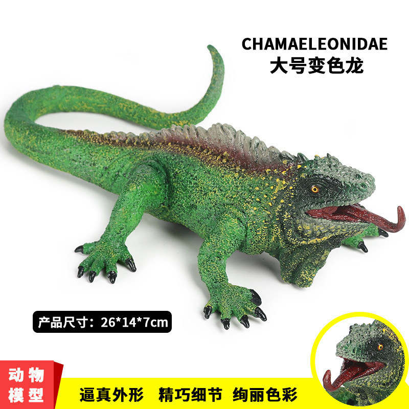 儿童认知仿真动物模型两栖爬行动物大号变色龙蜥蜴玩具塑胶摆件