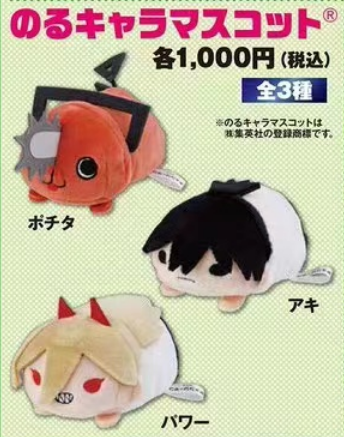 电锯人毛绒趴趴豆豆眼