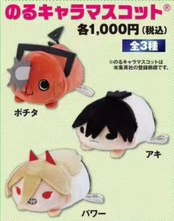 日谷现货 电锯人 jump shop 限定 JS 趴趴毛绒玩偶豆豆眼 日版