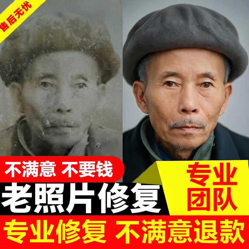 老照片修复翻新旧照片还原修补证件照精修黑白照上色图片PS处理