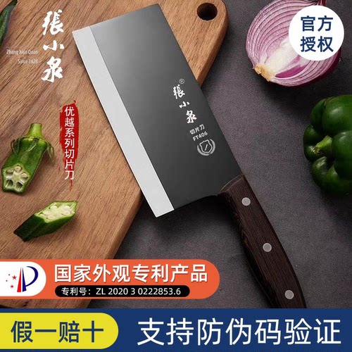 张小泉锋利菜刀不锈钢正品切菜刀