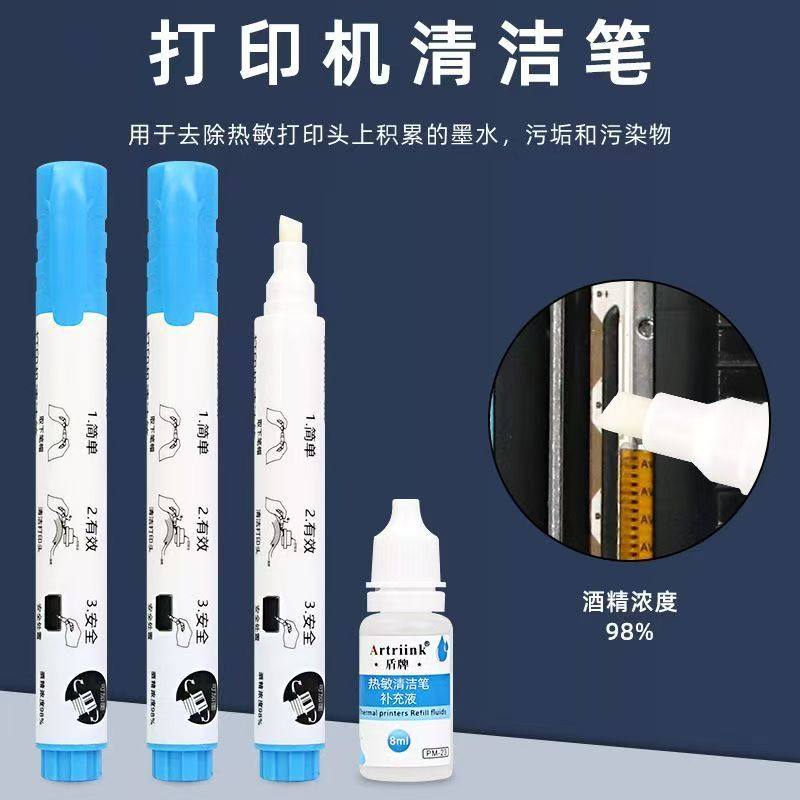 热敏打印机打印头清洁笔