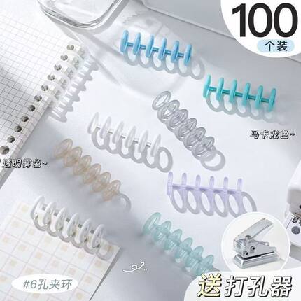 可得优活页本6孔活页环子母扣软环扣打孔环圈扣环手账本配件学生