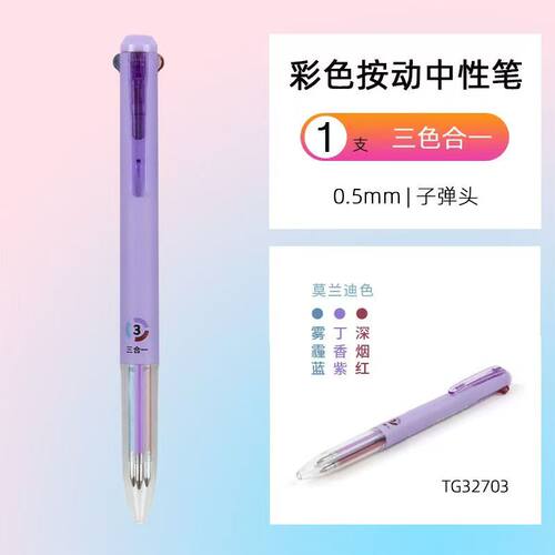 天卓三合一模块笔彩色中性笔