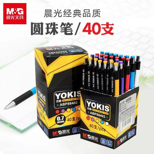 晨光88402圆珠笔多色0.7MM
