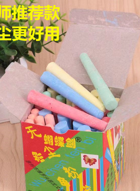 包邮蝴蝶剑彩色粉笔白色粉笔无尘粉笔 黑板学校工厂粉白棒 粉画笔