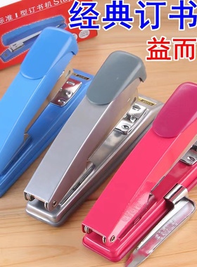 益而高订书机经典款标准大号12号订书机订书器206/R 207R配24/6钉