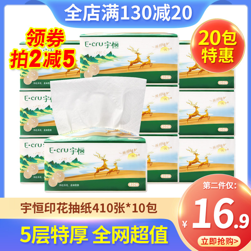 宇恒原木抽纸5层加厚410张*10包纸巾餐巾面巾纸卫生纸家用实惠装