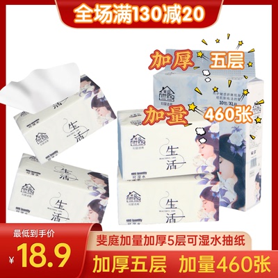 斐庭生活系列抽纸5层4600张可湿水抽纸宿舍家庭学生装卫生餐巾纸