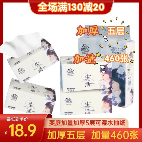 斐庭生活系列抽纸5层4600张可湿水抽纸宿舍家庭学生装卫生餐巾纸