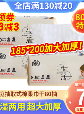 斐庭一次性洗脸巾加厚女卸妆洁面棉柔巾80抽加大毛巾干湿两用化妆